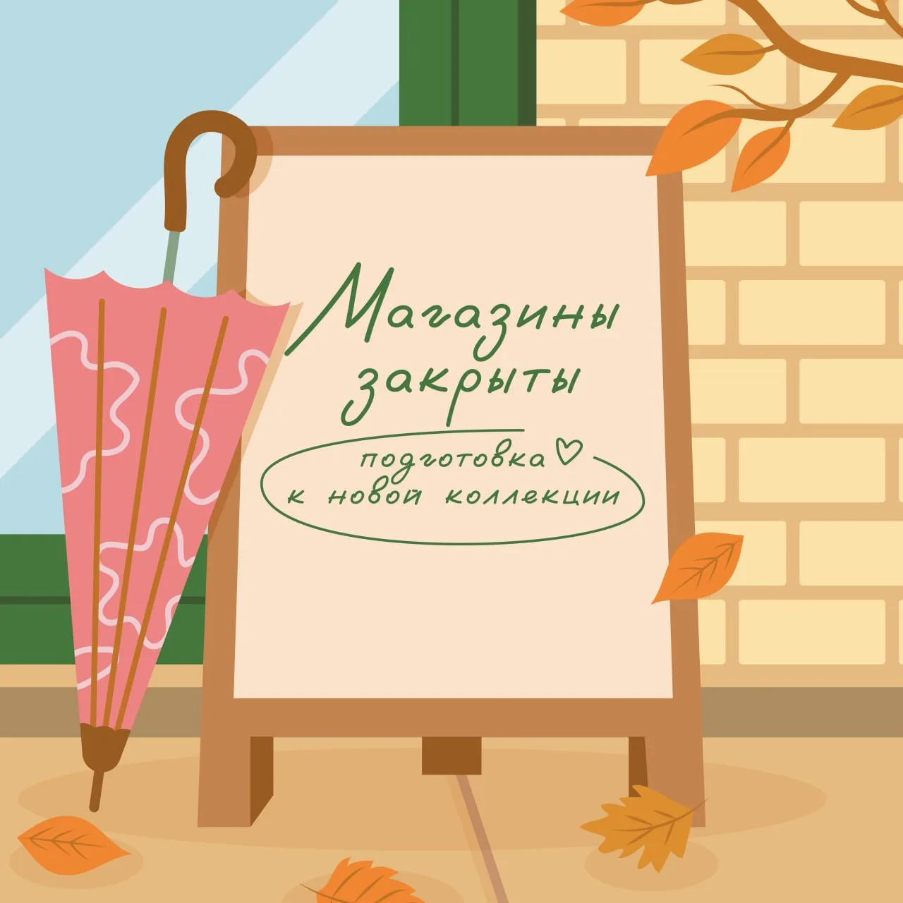 🍂Перед важной встречей всегда нужно немного времени на подготовку