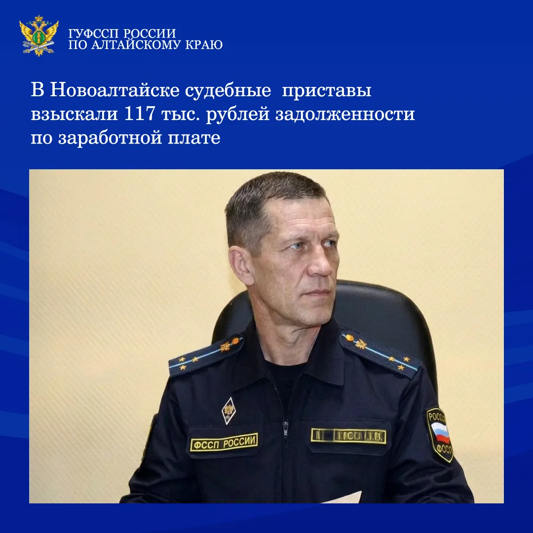 ⚡⚡В Новоалтайске судебные приставы взыскали с местного производственного предприятия 117 тыс. рублей