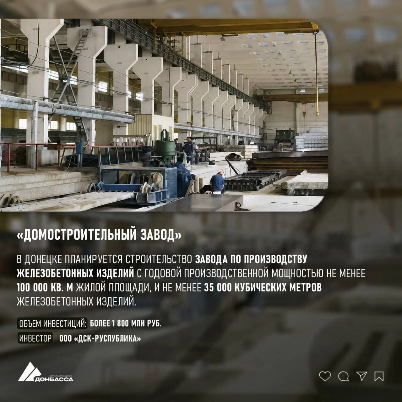 В Донецке планируется строительство нового завода