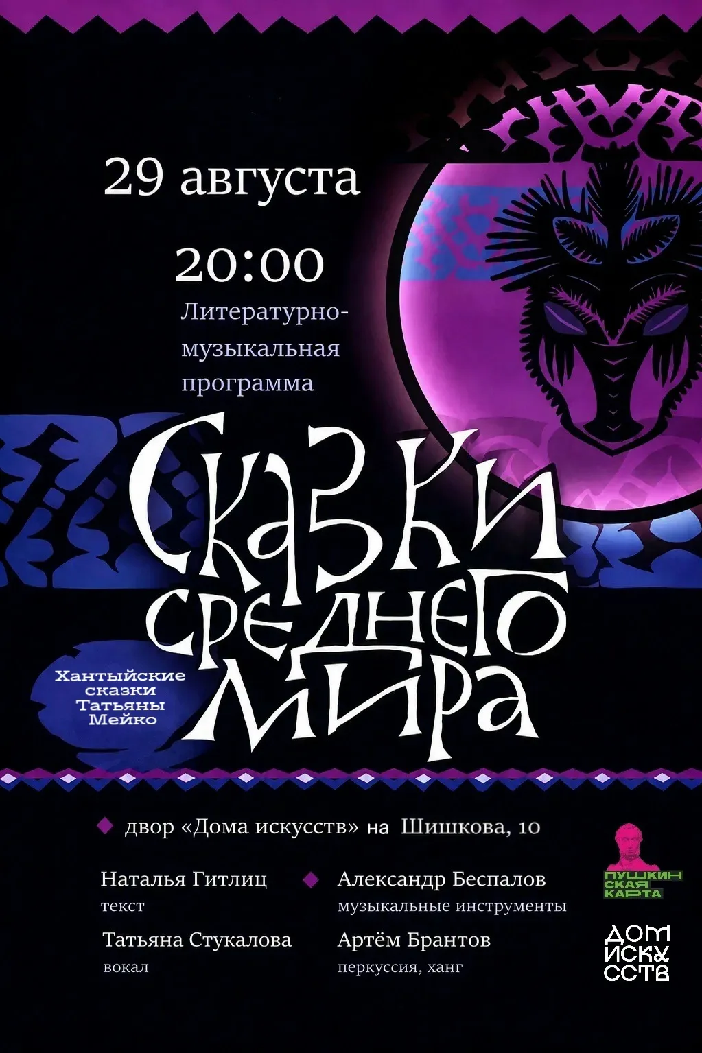 «Сказки Среднего Мира»