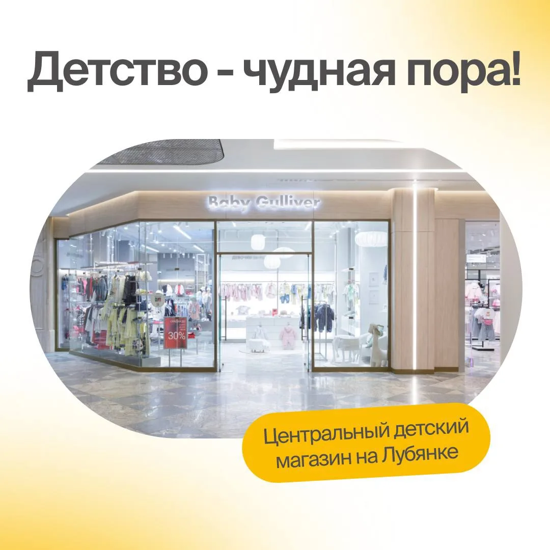 Детство заслуживает лучшего пространства 🍭

Центральный детский магазин на Лубянке — место, которое