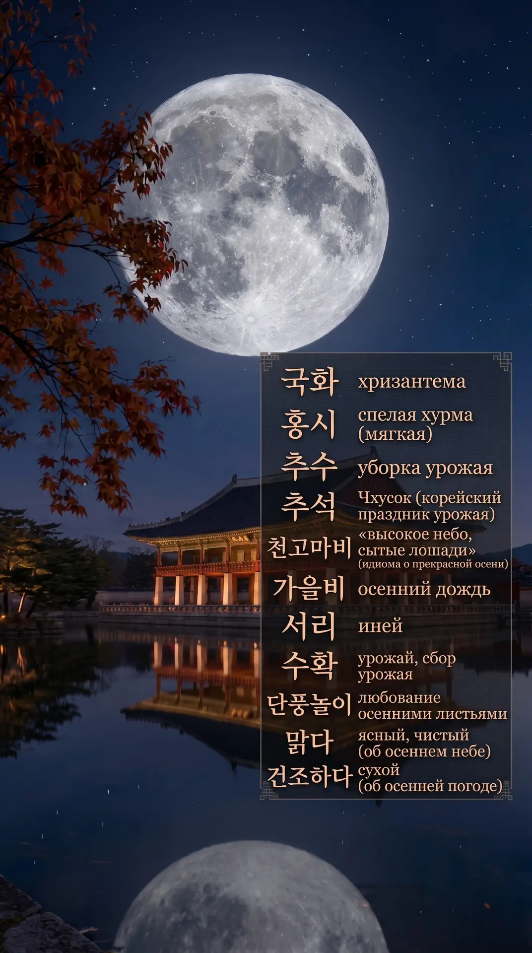 Слова на осеннюю тематику