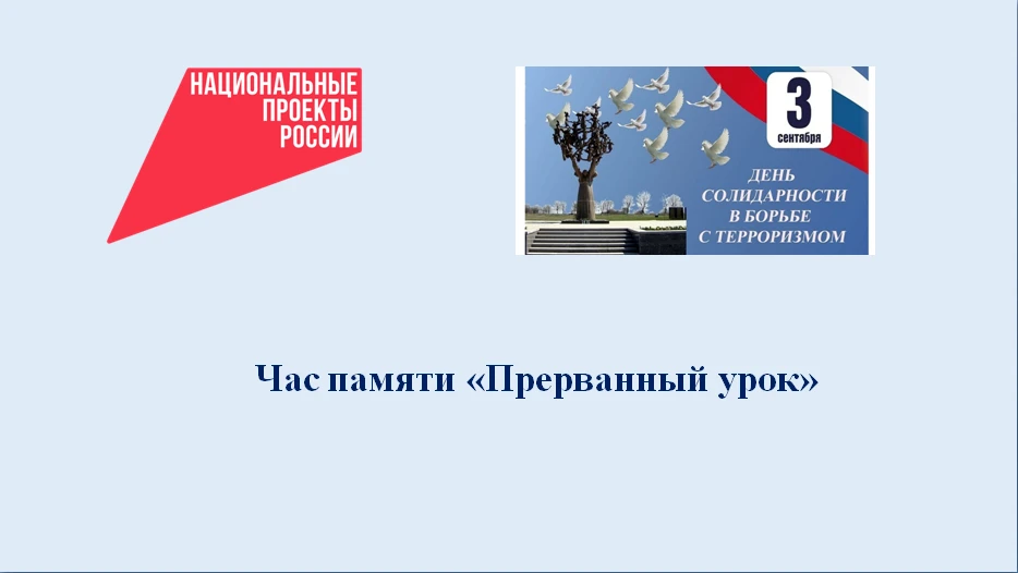 Вольно-Донская школа активно участвует в реализации мероприятий национального проекта  ...