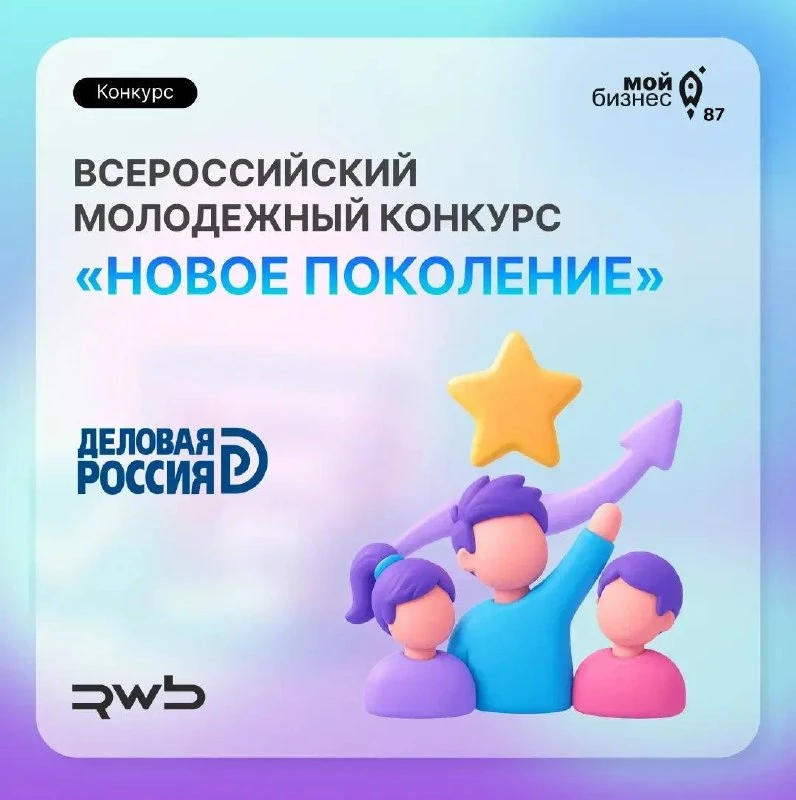 Новое поколение: конкурс для молодых