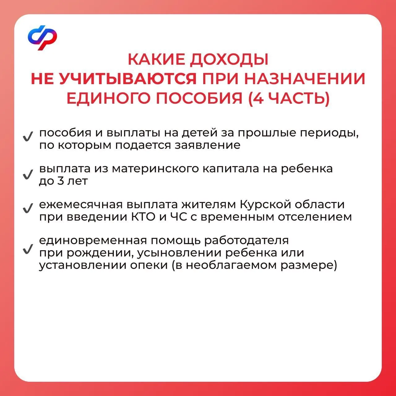 Как считается среднедушевой доход для единого пособия семьям с детьми? 👶  Единое пособие получают се