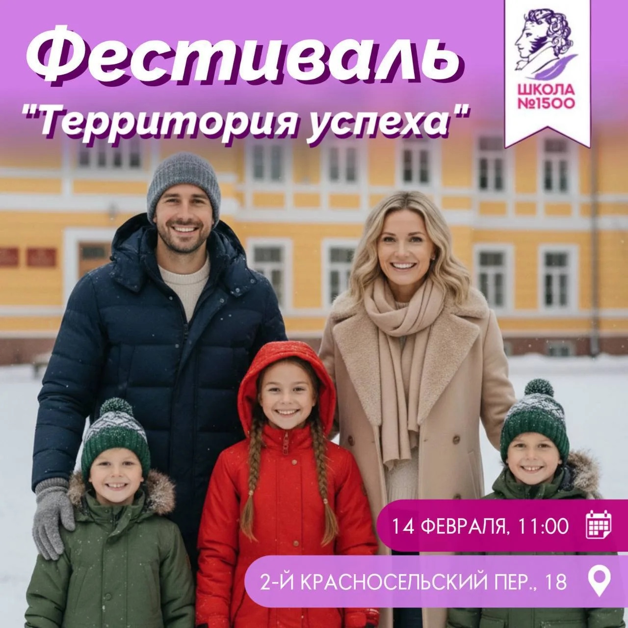 Напоминаем! Уже совсем скоро — фестиваль «Территория успеха»  Где начинается путь к успешному будуще