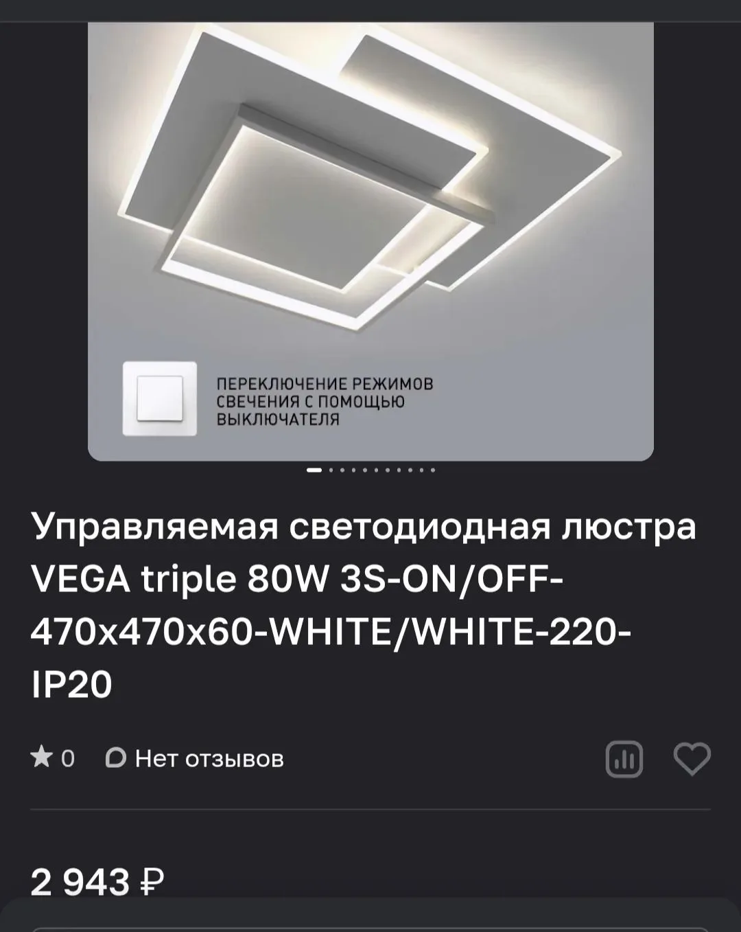 Люстра управляемая светодиодная VEGA TRIPLE 3S 80 Вт 470х470х60 мм Черно-Белая         ...