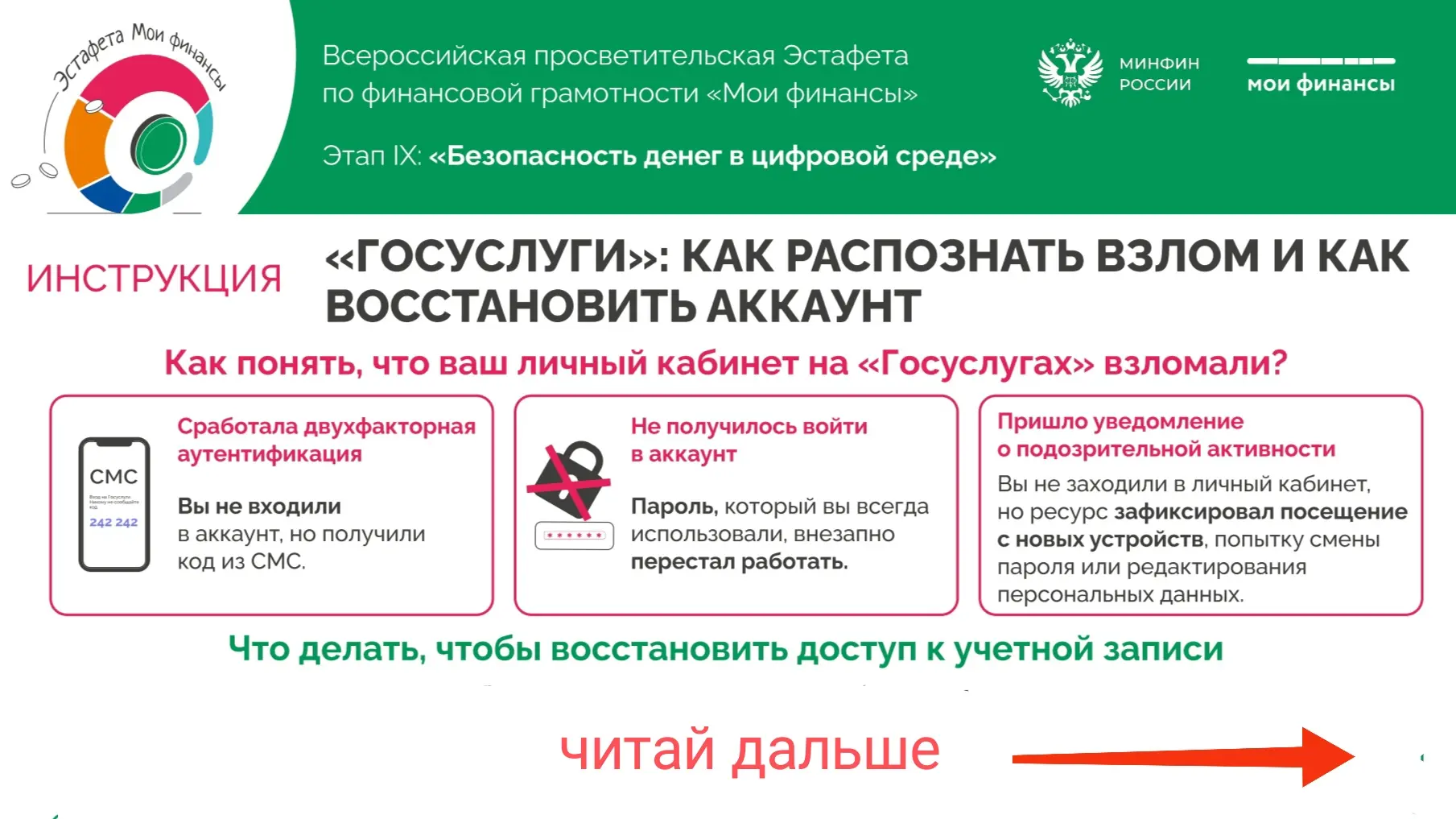 🚨Ваш аккаунт на «Госуслугах» взломали: что делать? 

😱 Взлом профиля — это не просто потеря доступ