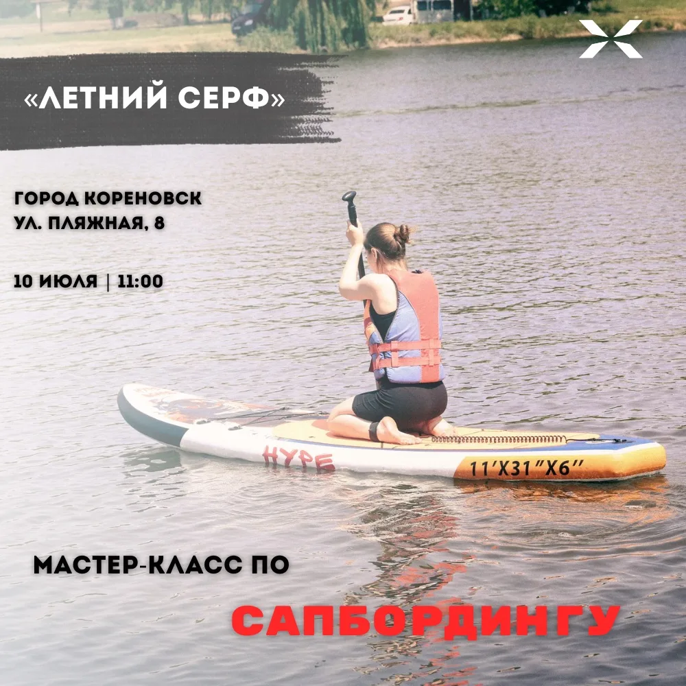🏄‍♀️ Лето, вода и новые впечатления!
