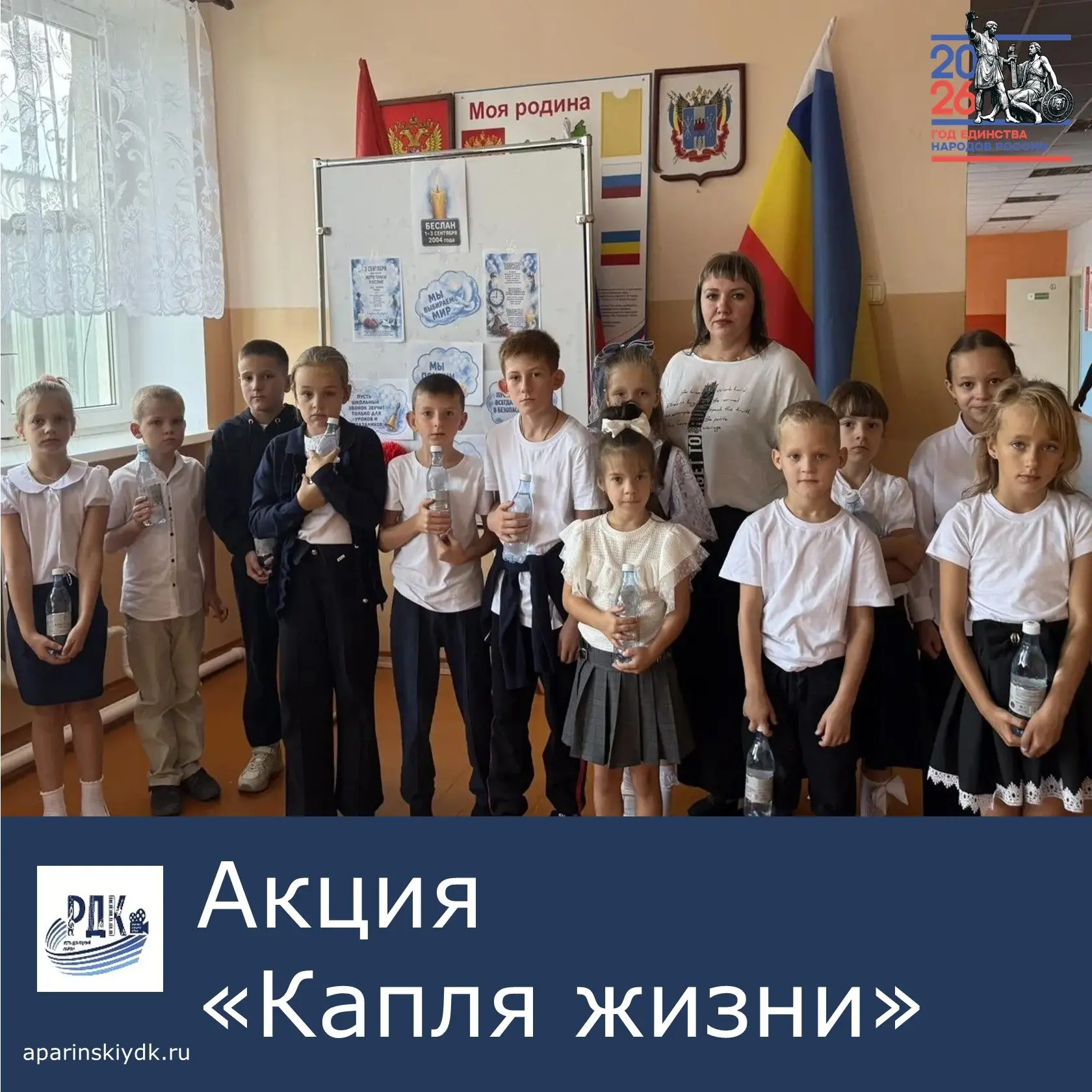 💧 «Капля жизни»: память, которая живёт в каждом из нас 💧Сотрудники Апаринского Дома к...