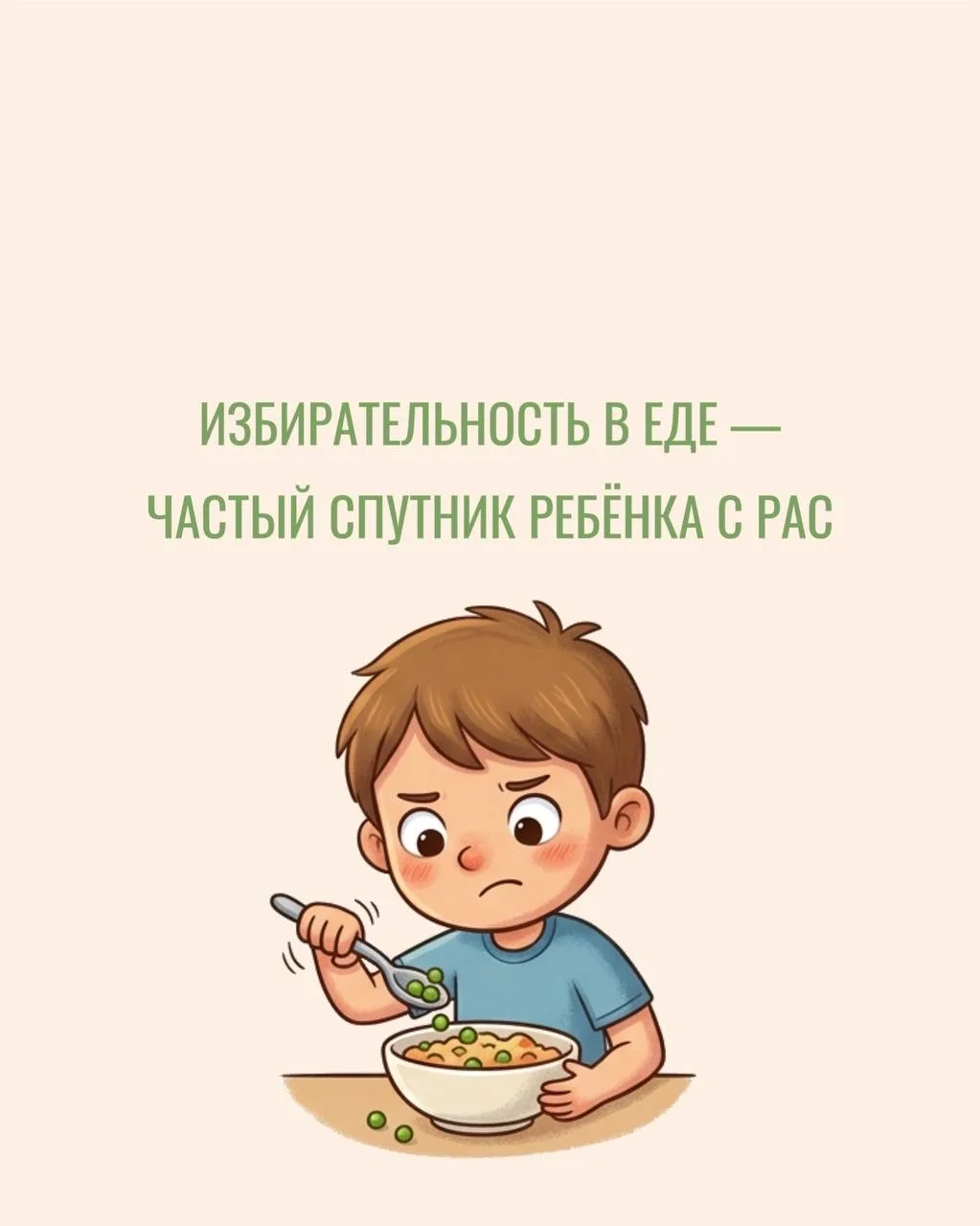 Пищевые привычки ребёнка - это не только вопрос того, что он любит или не любит есть.