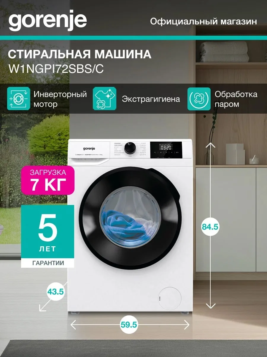 Узкая стиральная машина, класс А, 7 кг, самоочистка