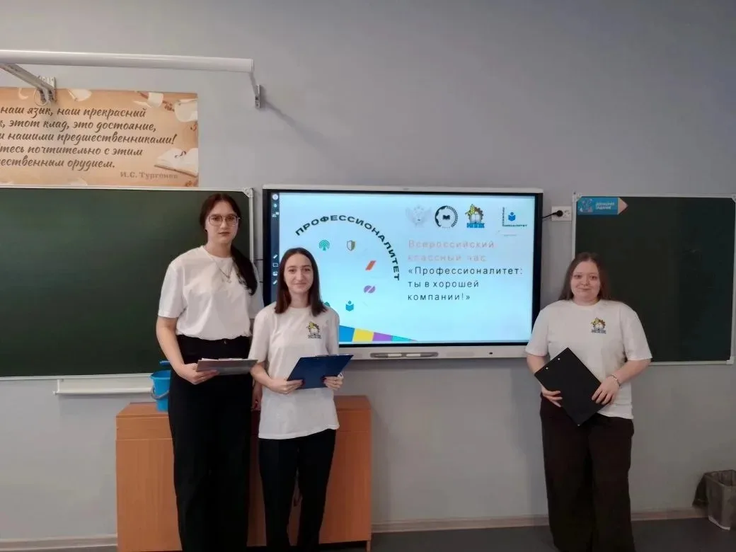 Всероссийский классный час «Профессионалитет: ты в хорошей компании!» в рамках проведен...