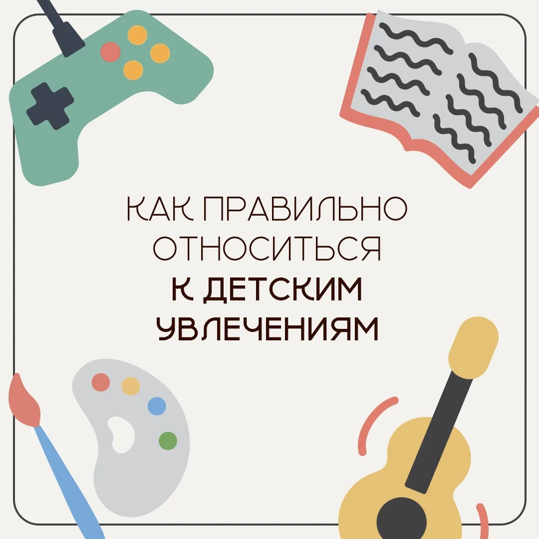 Как поддержать ребёнка в его первых начинаниях?👧🏻