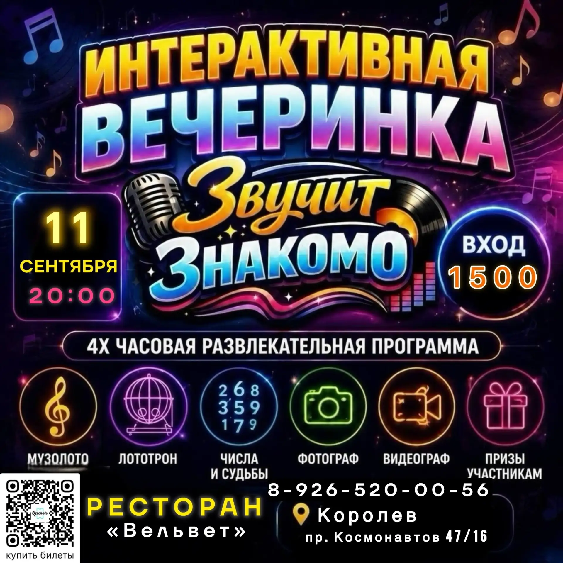 Готовьтесь к вечеру, который запомнится надолго🎉