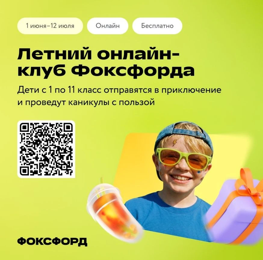 ☀️ Лето с пользой начинается!