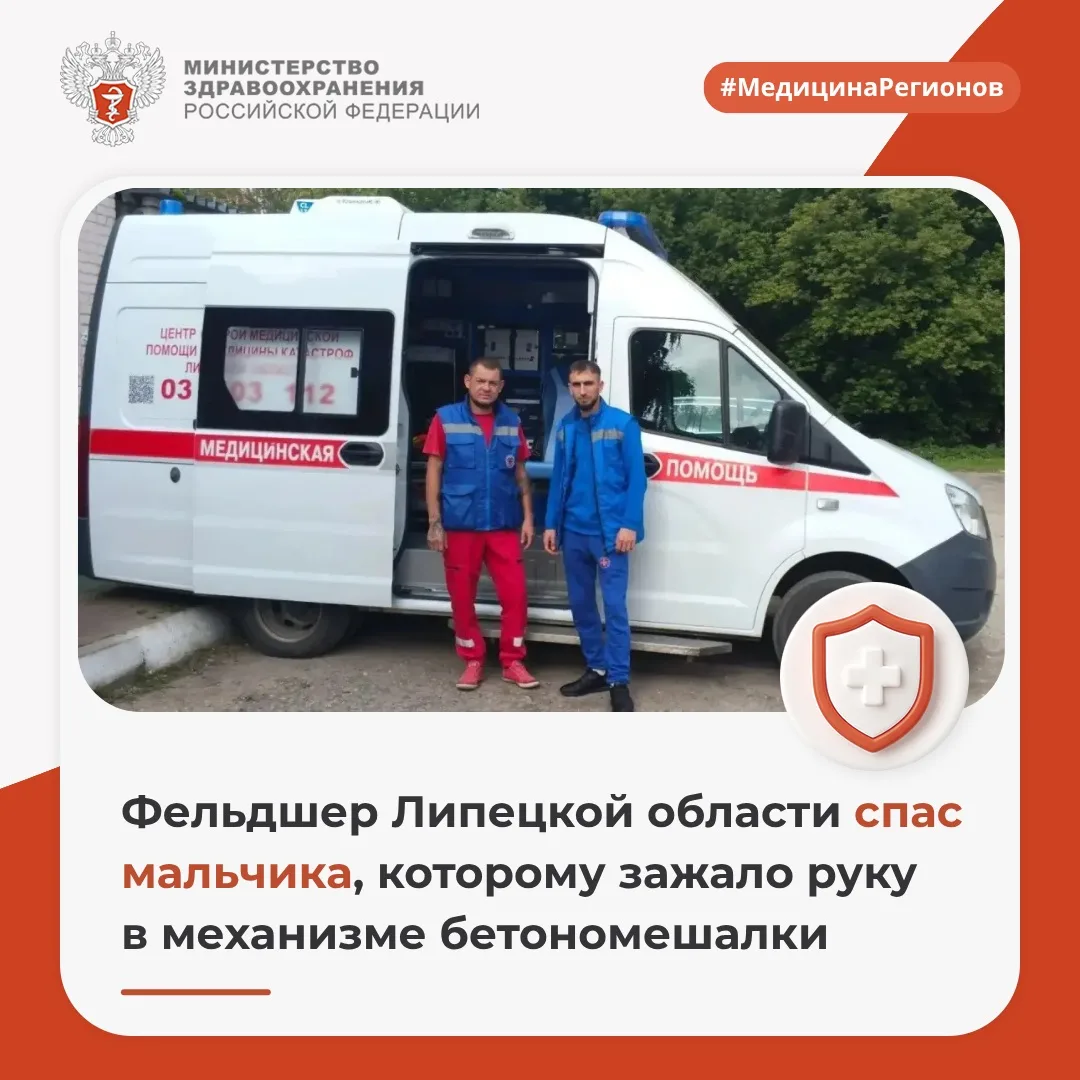 👨🏻‍⚕️ Фельдшер Липецкой области спас мальчика, которому зажало руку в механизме бетон...