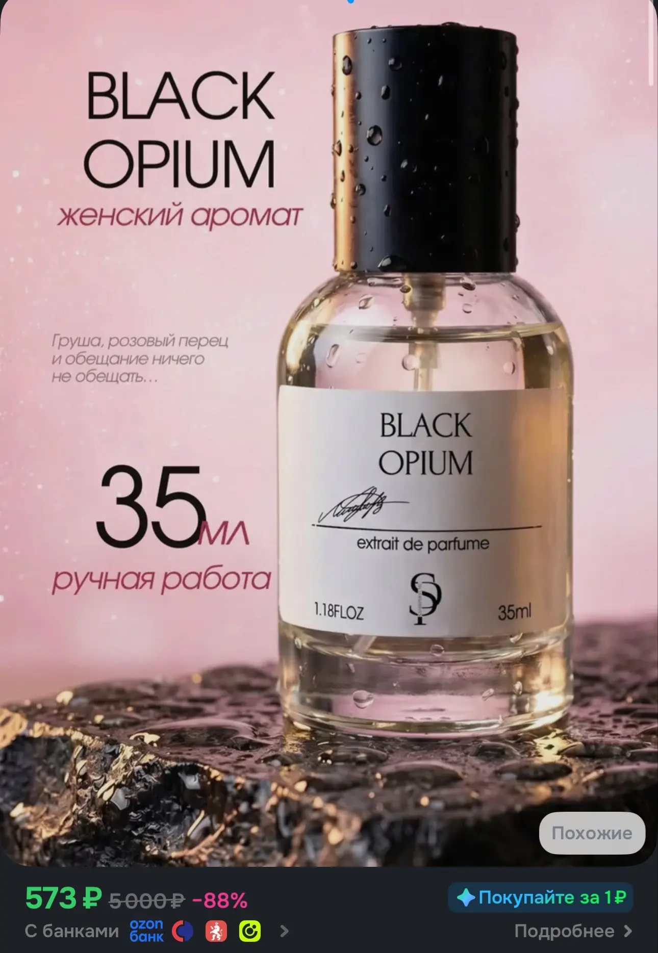 Духи Блэк опиум Black Opium 35 мл