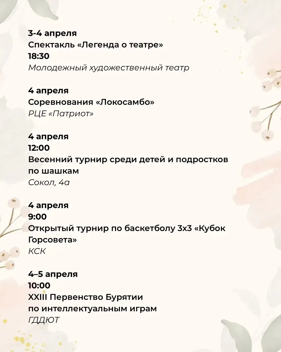 Школьников Улан-Удэ ждут познавательные весенние каникулы    Спортивные и интеллектуальные развлечен