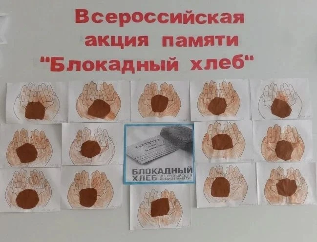 27 января - День снятия блокады Ленинграда. По всей стране прошла акция "Блокадный хлеб".