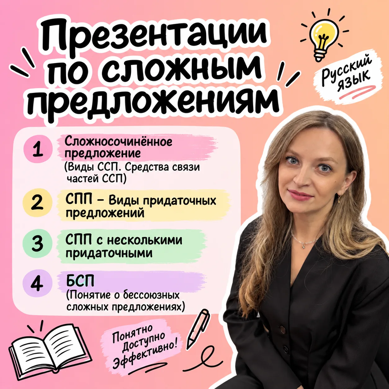 📚 Презентации по сложным предложениям. Русский язык.
