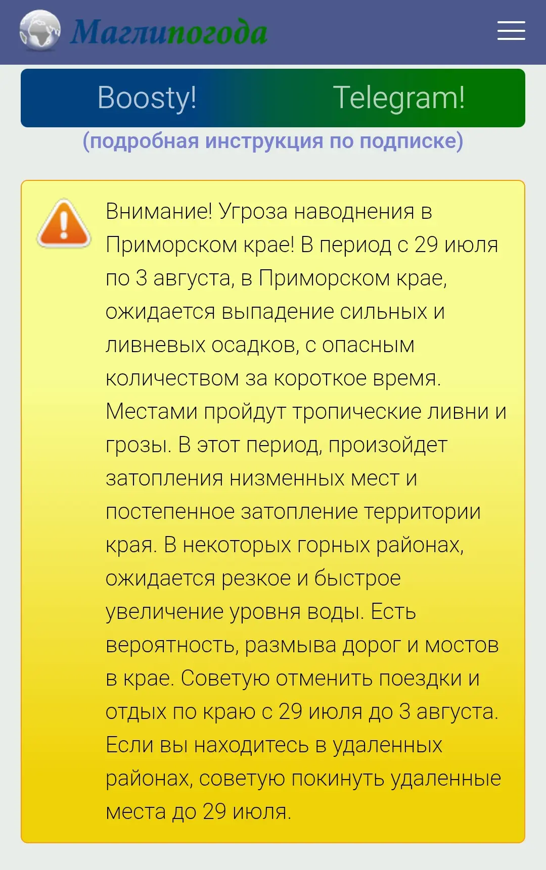 ❗️Напоминаю вид предупреждения на проекте «Маглипогода» для Приморского края - он без и...