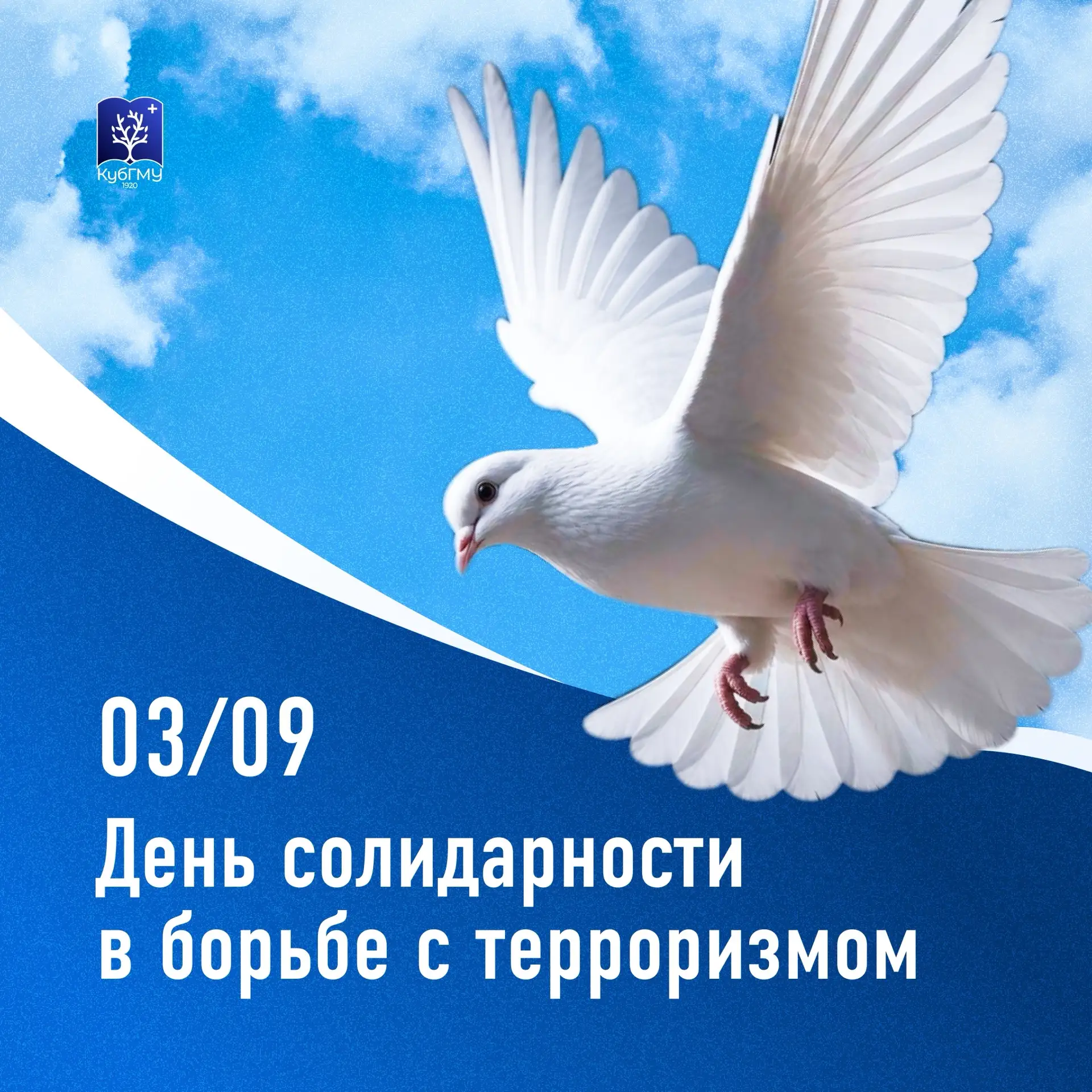 🕯 3 сентября — День солидарности в борьбе с терроризмом