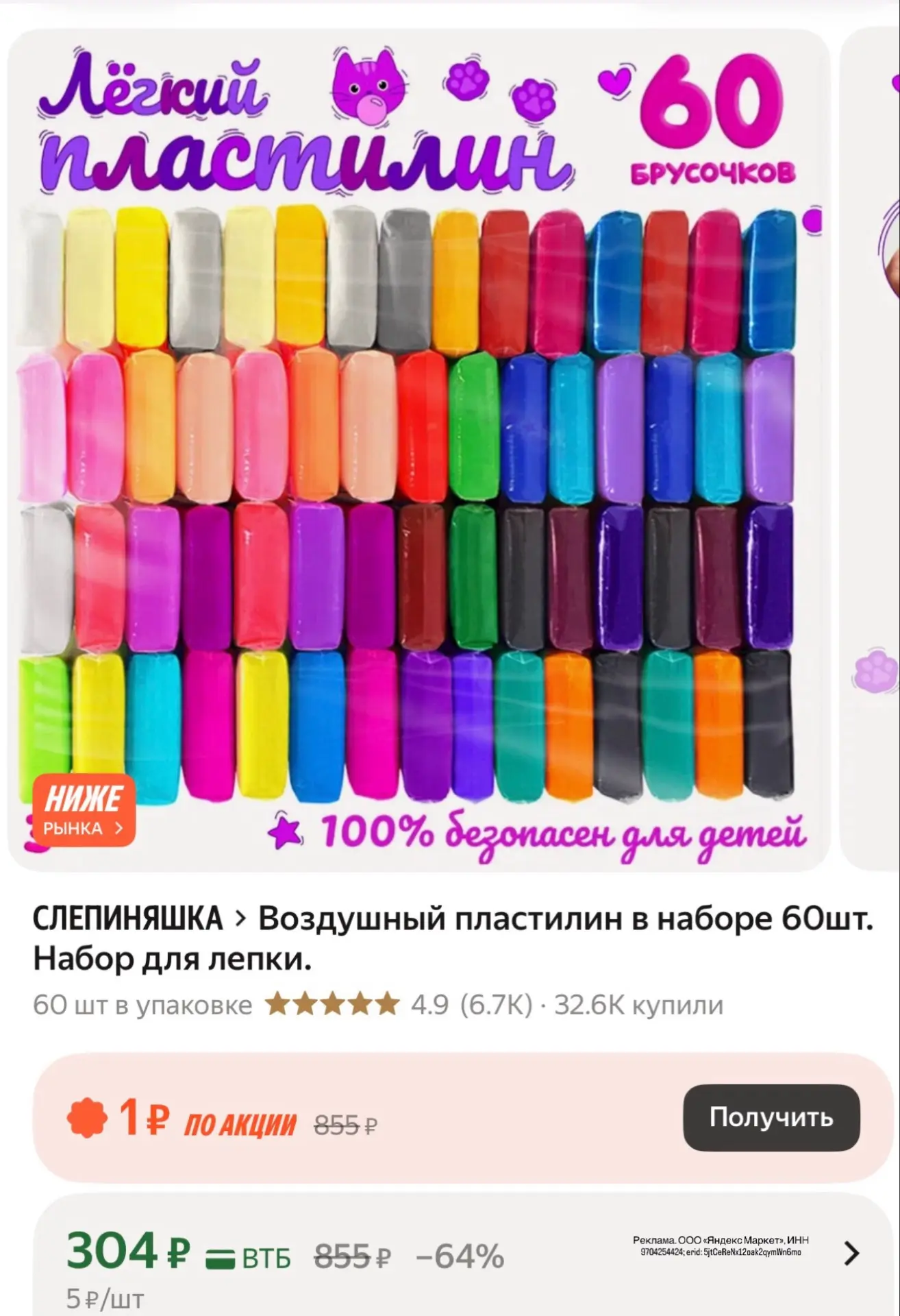 https://market.yandex.ru/cc/BBXEqv?erid=5jtCeReNx12oak2qymWn6mo
