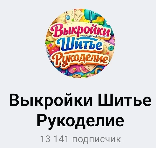 Выкройки шитье рукоделие