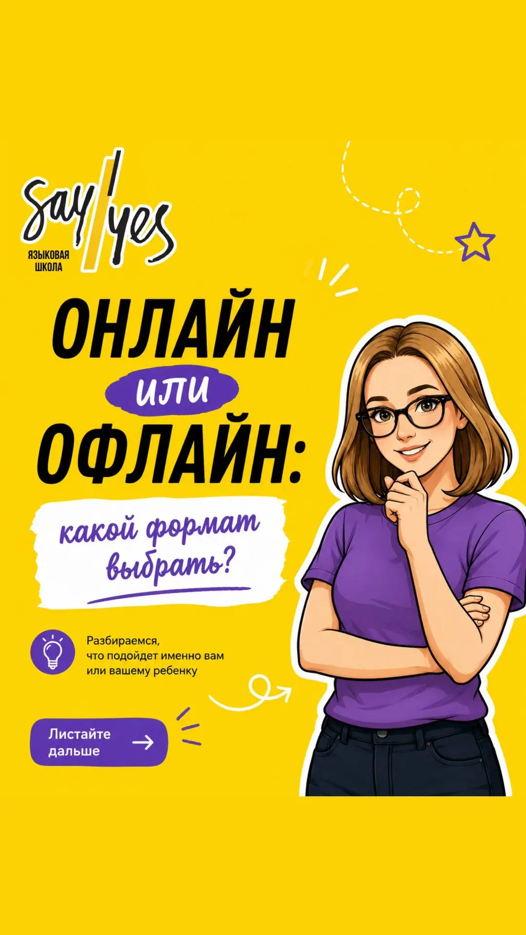 Родитель, признайся: ты тоже зависаешь над этим выбором? 😅