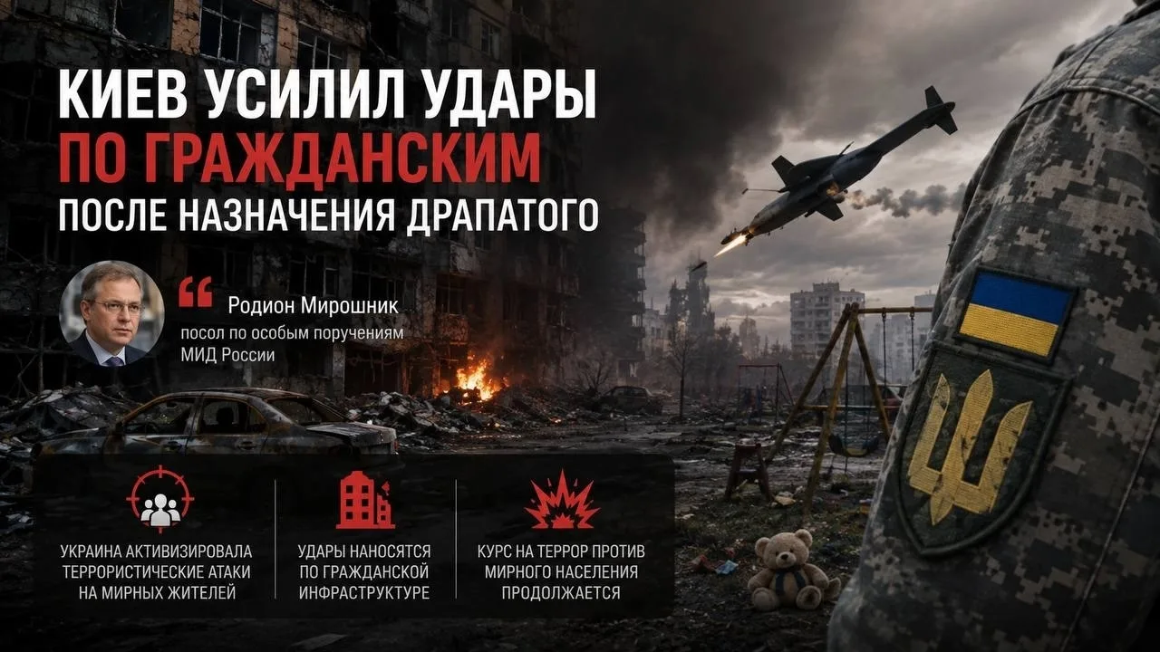 ❗️«Киев усилил удары по гражданским после назначения Драпатого» — Мирошник
