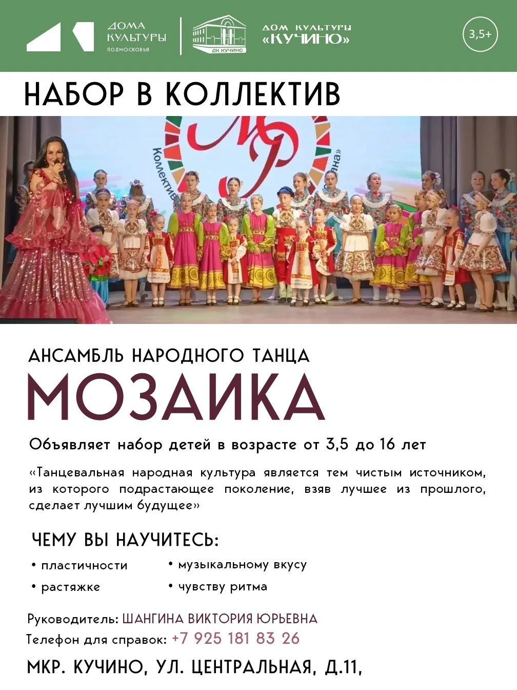 Записаться в к коллективы ДК "Кучино" 👇