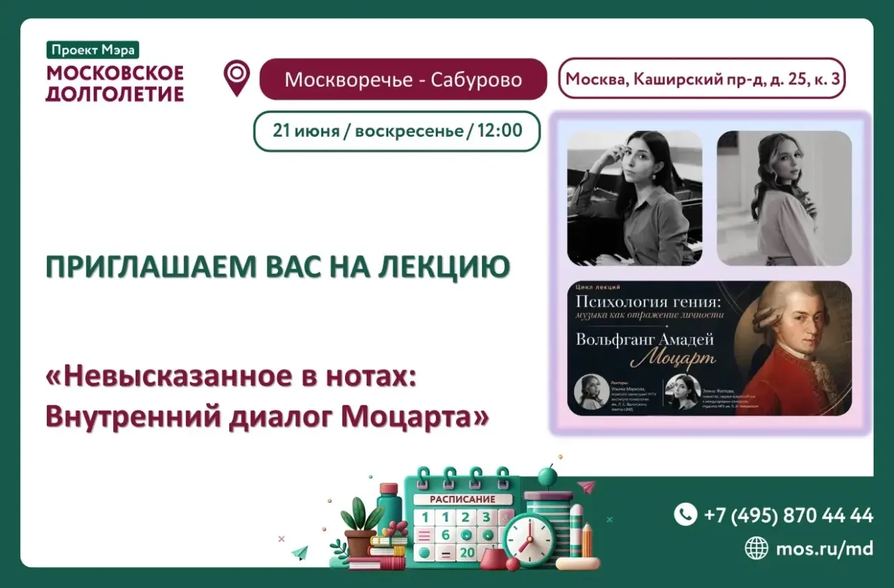 Лекция: “Невысказанное в нотах: внутренний диалог Моцарта”
