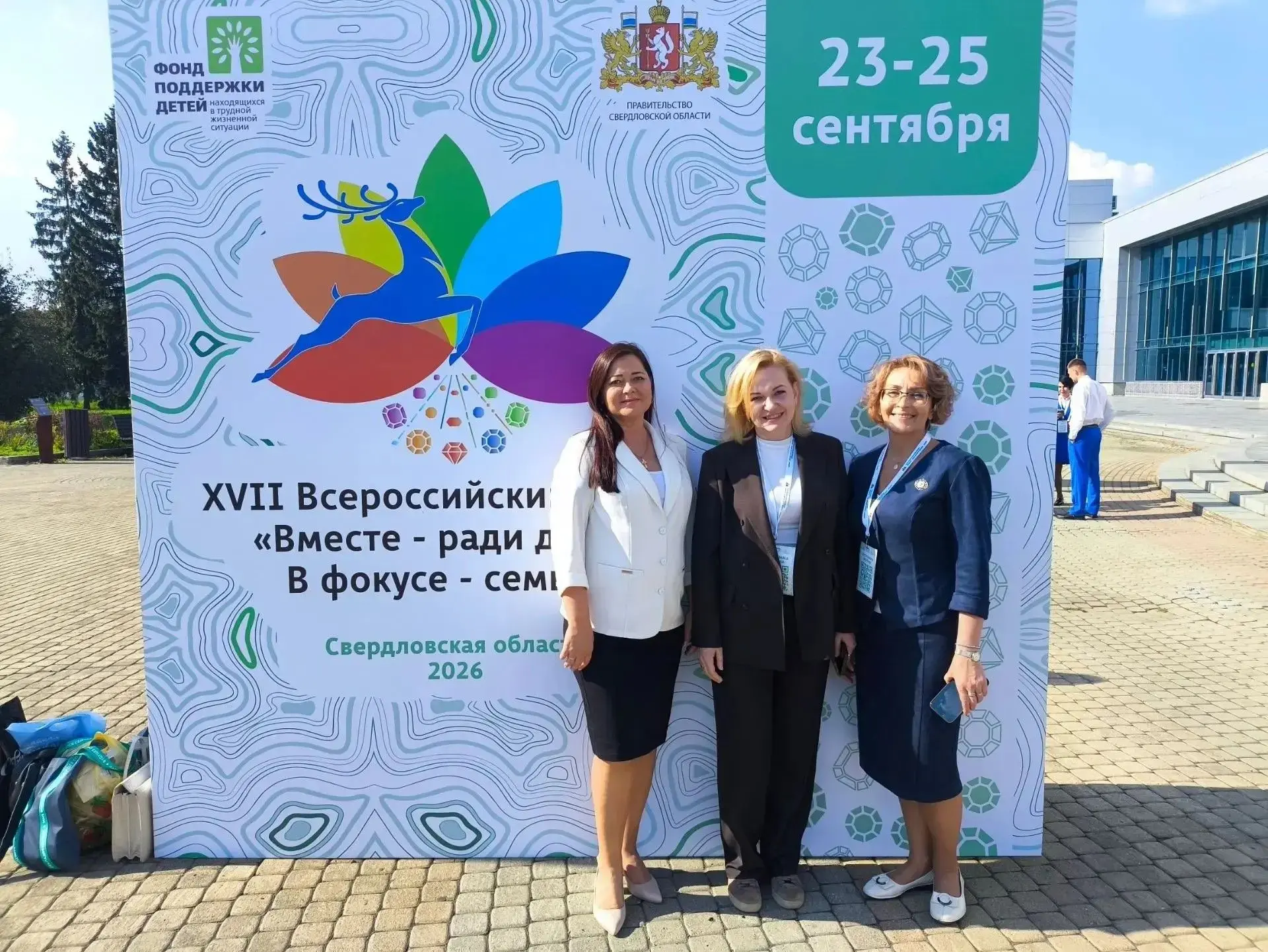 В Екатеринбурге стартовал XVII Всероссийский форум «Вместе ради детей! В фокусе — семьЯ...