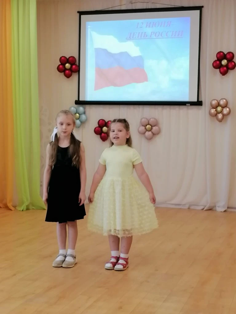 🇷🇺🇷🇺🇷🇺
День России наступает, 
все друг друга поздравляют! Флаги, шарики, цветы ! Праздник вст