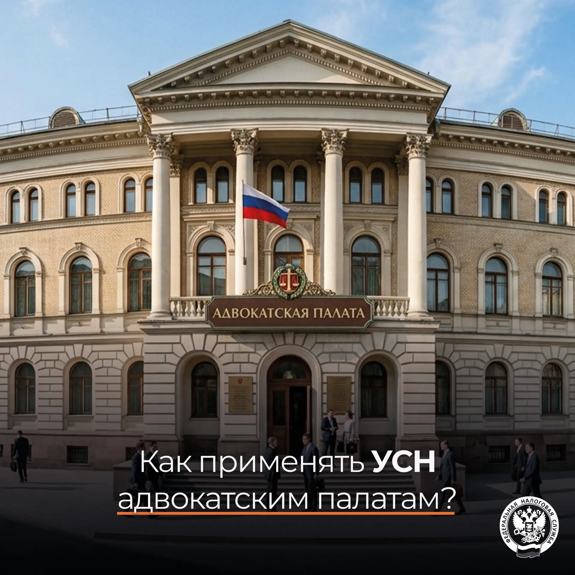 Могут ли адвокатские палаты применять УСН