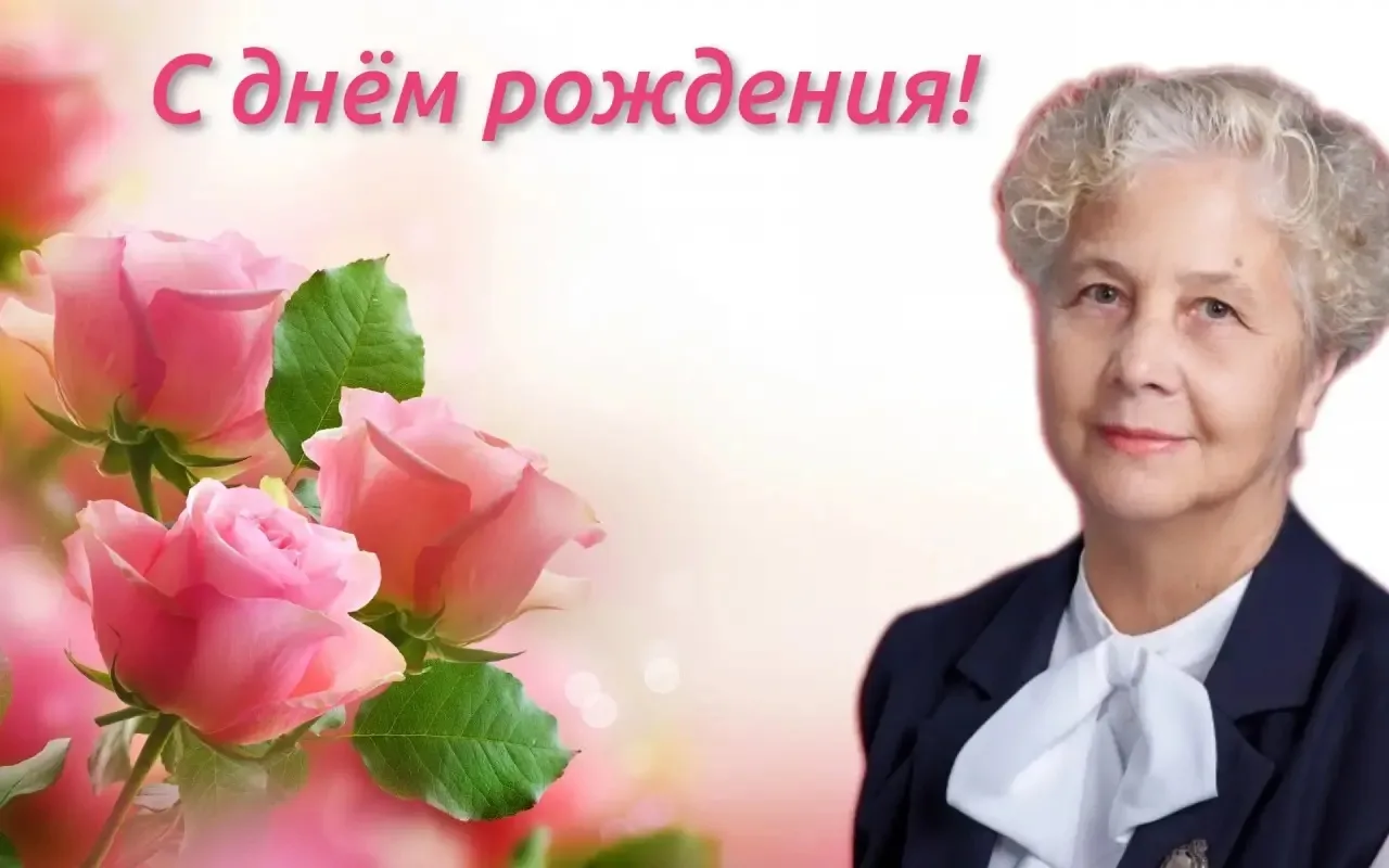 Поздравляем С Днём рождения 🎂нашего уважаемого директора гимназии Васцыну Людмилу Геннадьевну!🌹🌹�