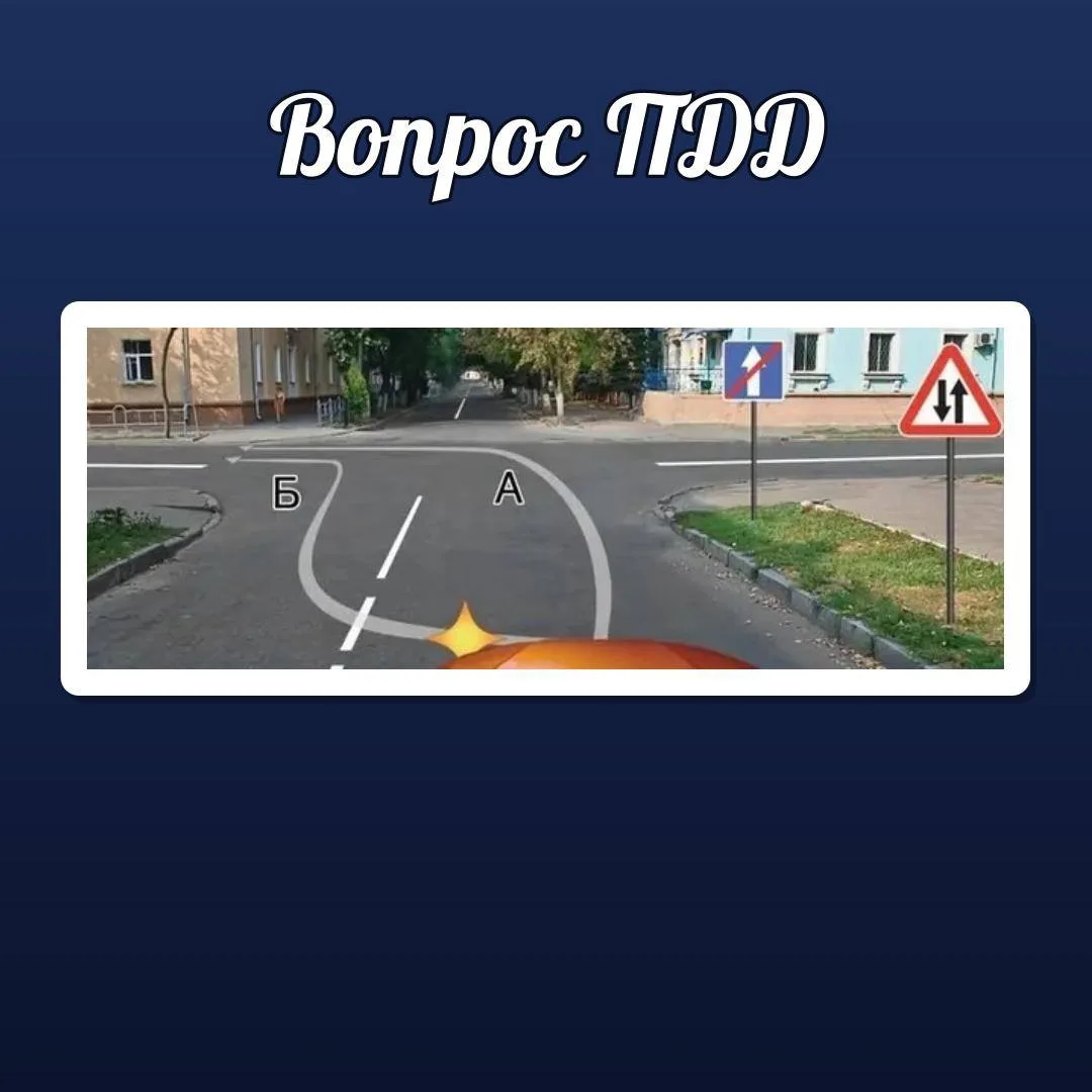 🚦 ВОПРОС ПДД