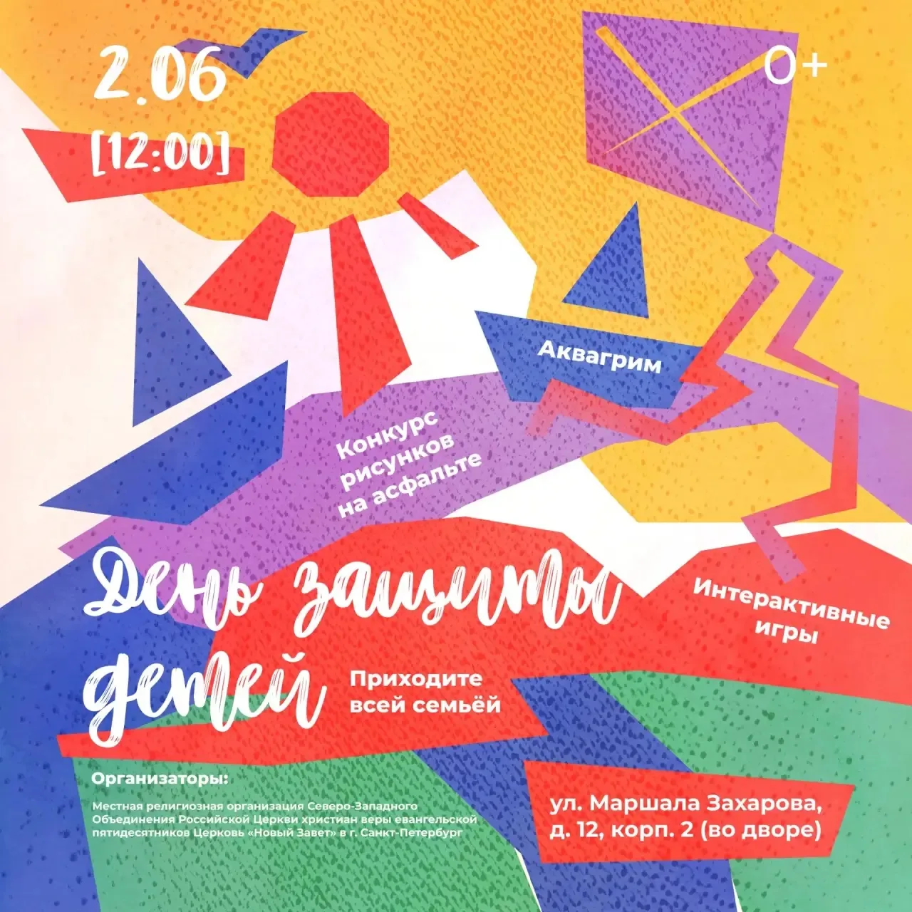 ДОРОГИЕ ДРУЗЬЯ!!! 

Приглашаем вас и ваших детей на самый весёлый уличный праздник, посвящённый Дню 