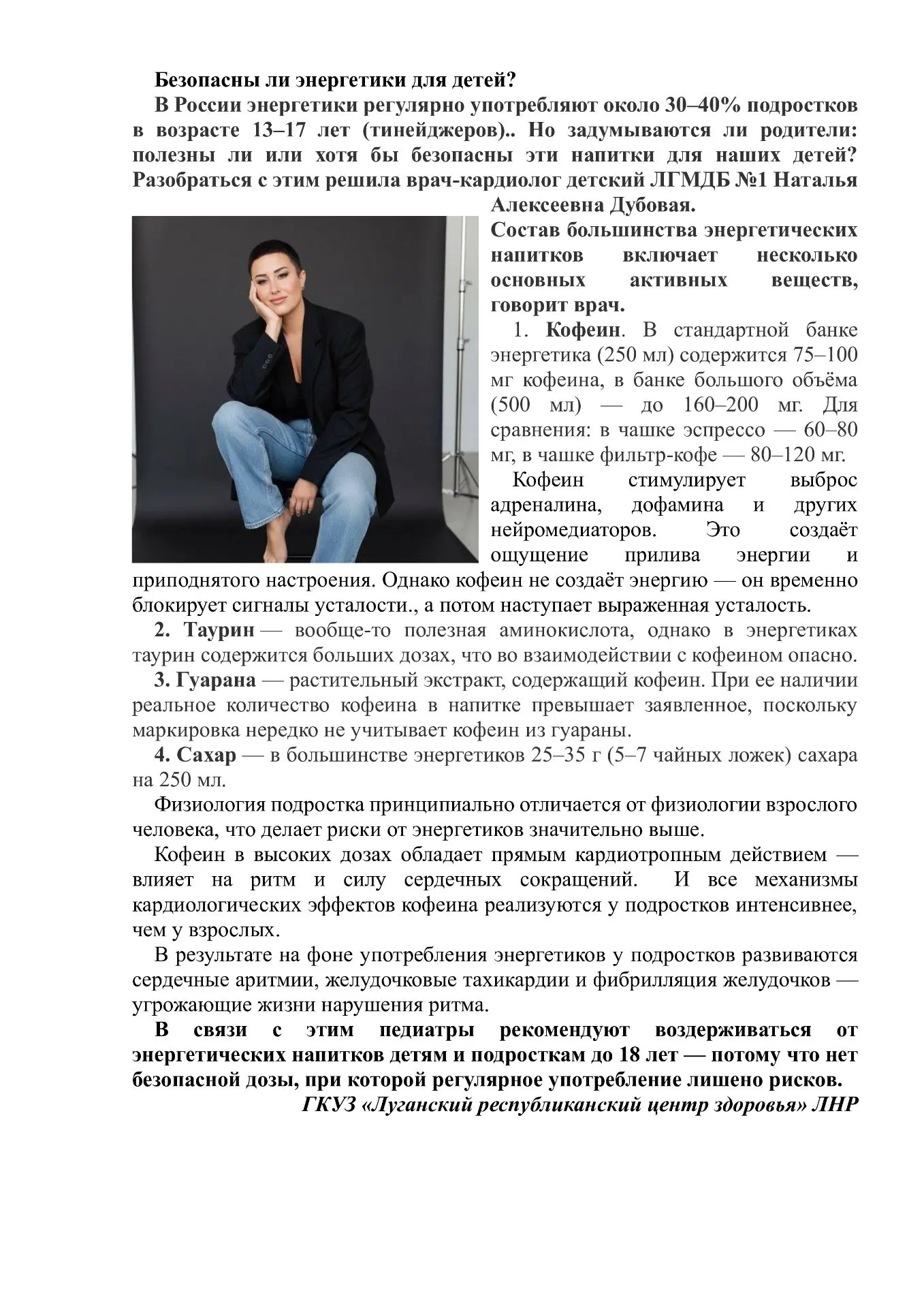 Безопасны ли энергетики для детей?