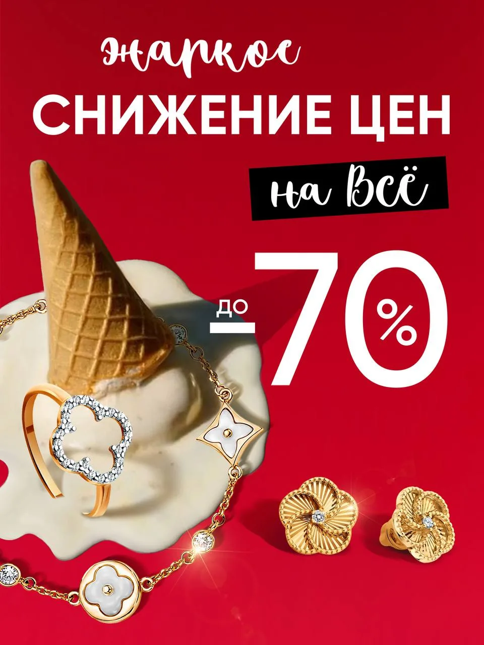 🔥 ЖАРКОЕ ЛЕТО