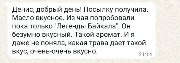 Недавно получил ещё один отзыв на наши ЧАИ🍵 и подумал, что как-то не заслуженно давно ...