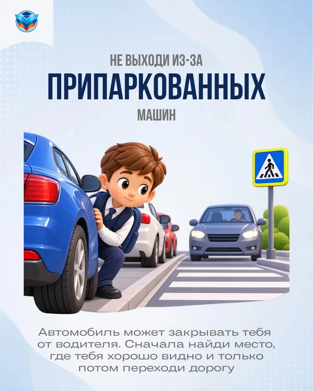 Безопасная дорога в школу – с чего начинается день?🚦