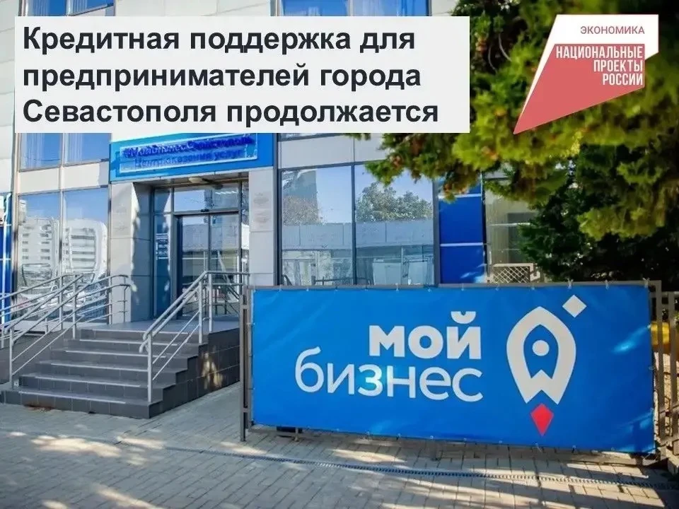 Центр «Мой Бизнес» в Севастополе - точка опоры для старта и развития