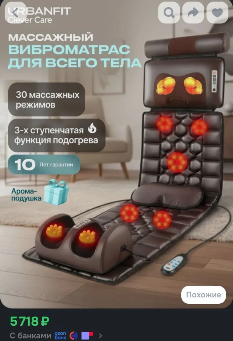 Массажный матрас с массажером для ног электрический для всего тела
https://ozon.ru/t/tKU2aYU