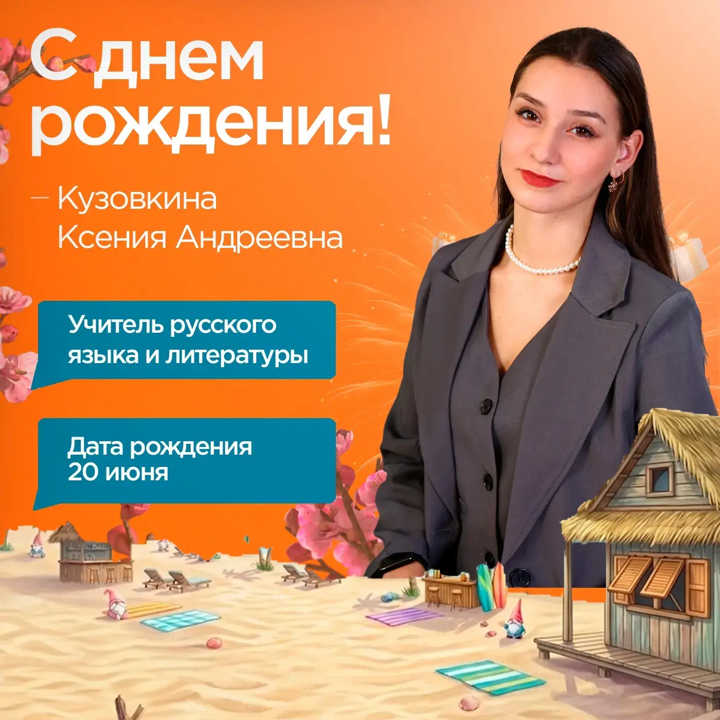 Уважаемая Ксения Андреевна!


Поздравляем Вас с днём рождения! 🎉


Русский язык и литература — это 