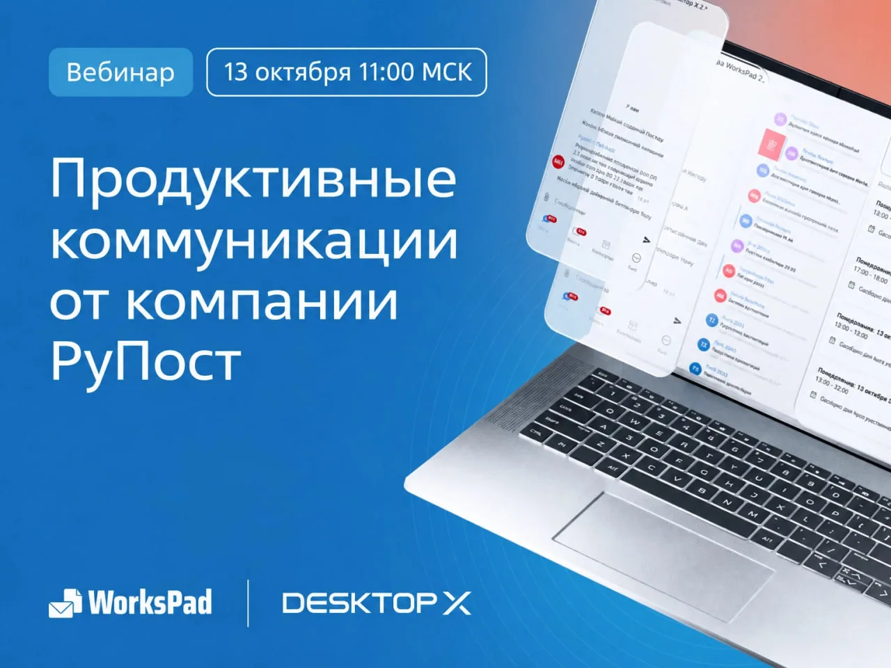 А вы давно писали любимым коллегам? С Desktop X есть повод делать это чаще 😉