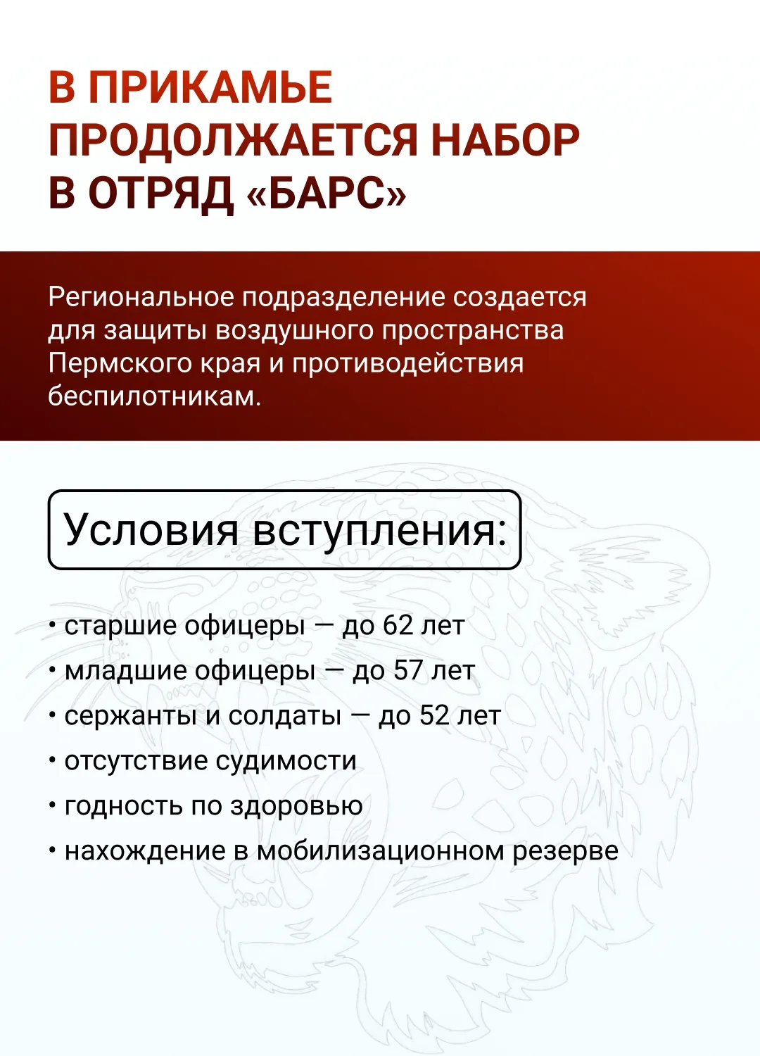 🇷🇺 В Прикамье продолжается набор в региональное подразделение отряда «БАРС», которое ...