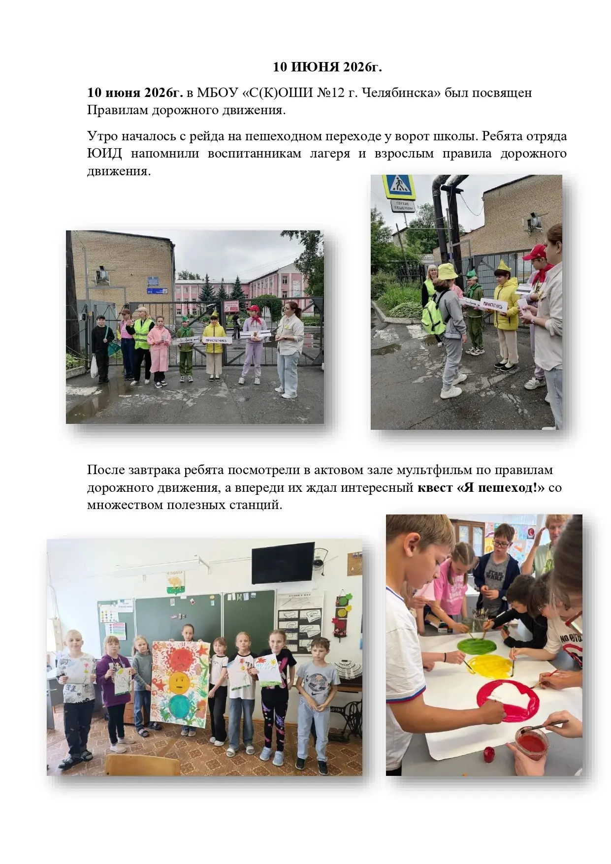 10 июня 2026