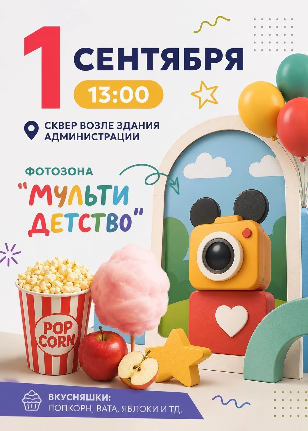 🎉 1 СЕНТЯБРЯ — ВСТРЕЧАЕМ ДЕНЬ ЗНАНИЙ ВМЕСТЕ! 📚✨